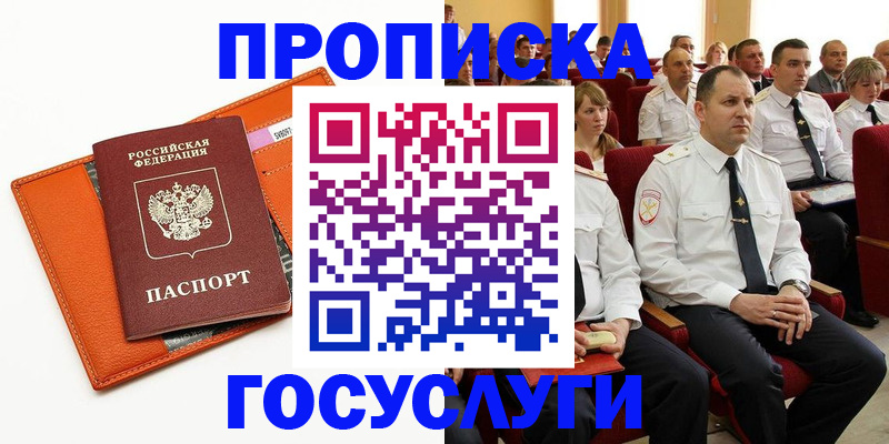 прописка для кредита в Сосновке