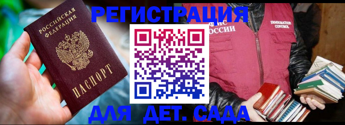 регистрация для дет. сада в Сосновке