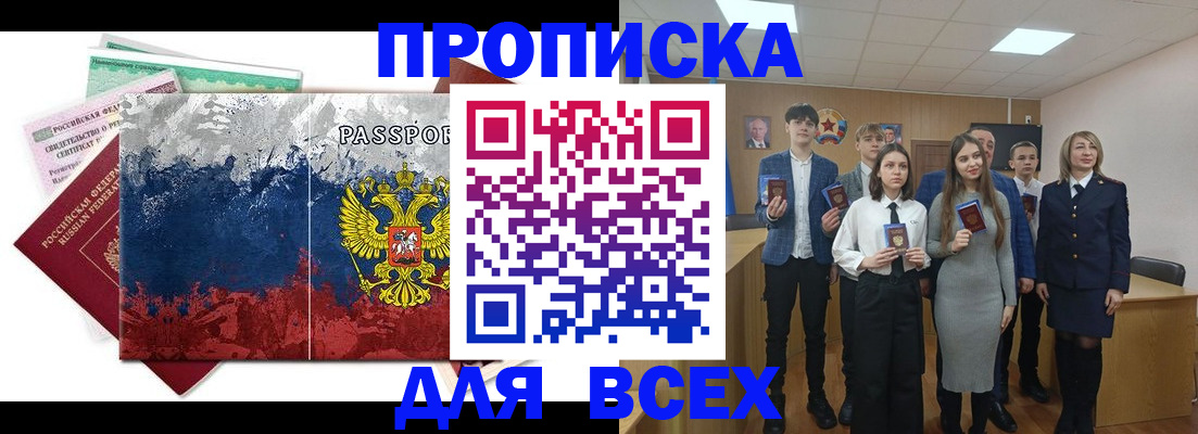 купить прописку в Сосновке